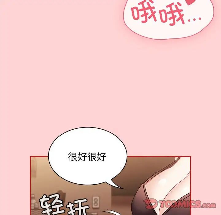 《不請自來的未婚妻》漫画 第82話