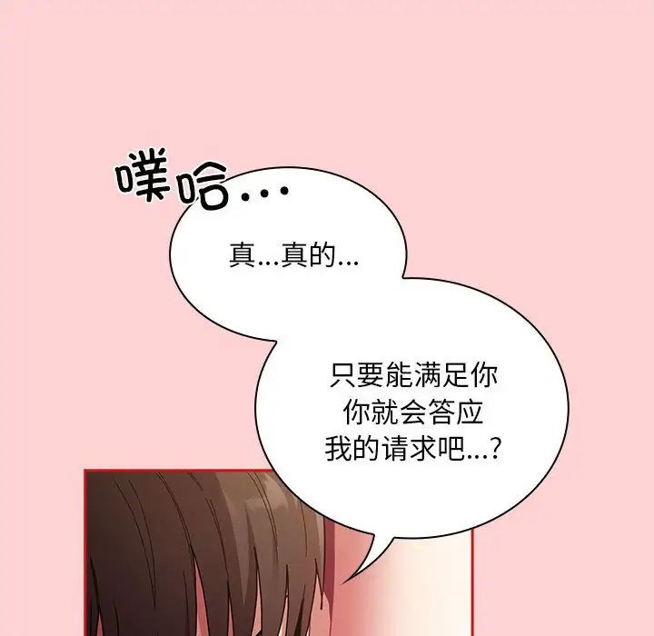 《不請自來的未婚妻》漫画 第82話
