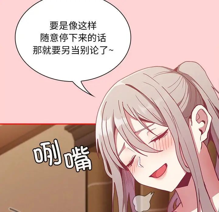 《不請自來的未婚妻》漫画 第82話