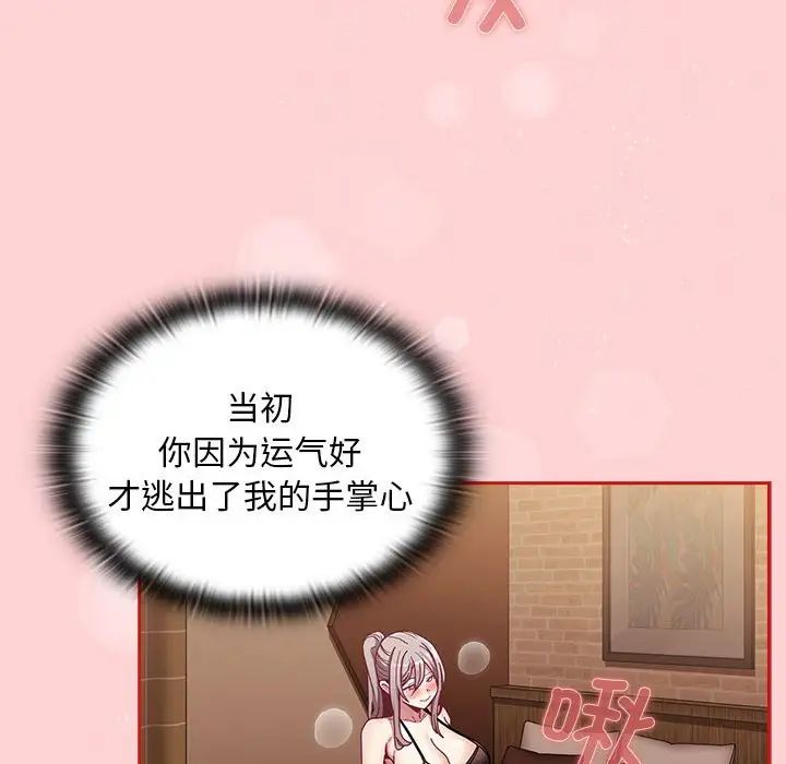 《不請自來的未婚妻》漫画 第82話