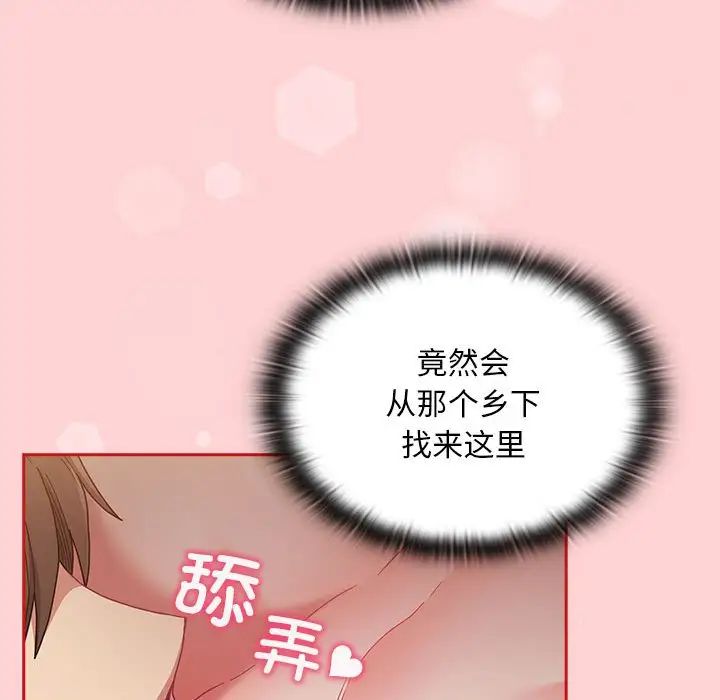 《不請自來的未婚妻》漫画 第82話