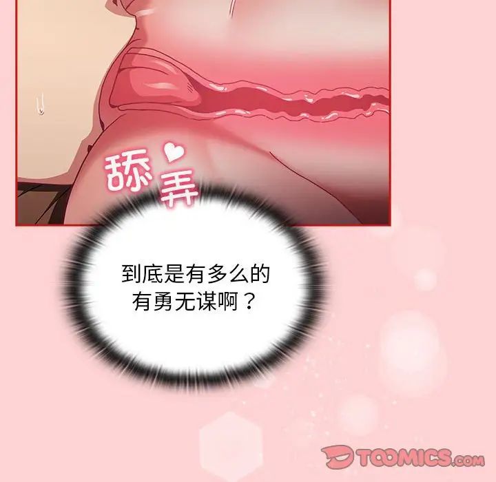 《不請自來的未婚妻》漫画 第82話
