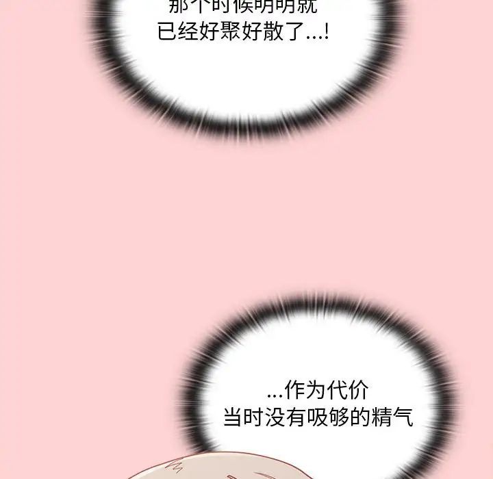 《不請自來的未婚妻》漫画 第82話