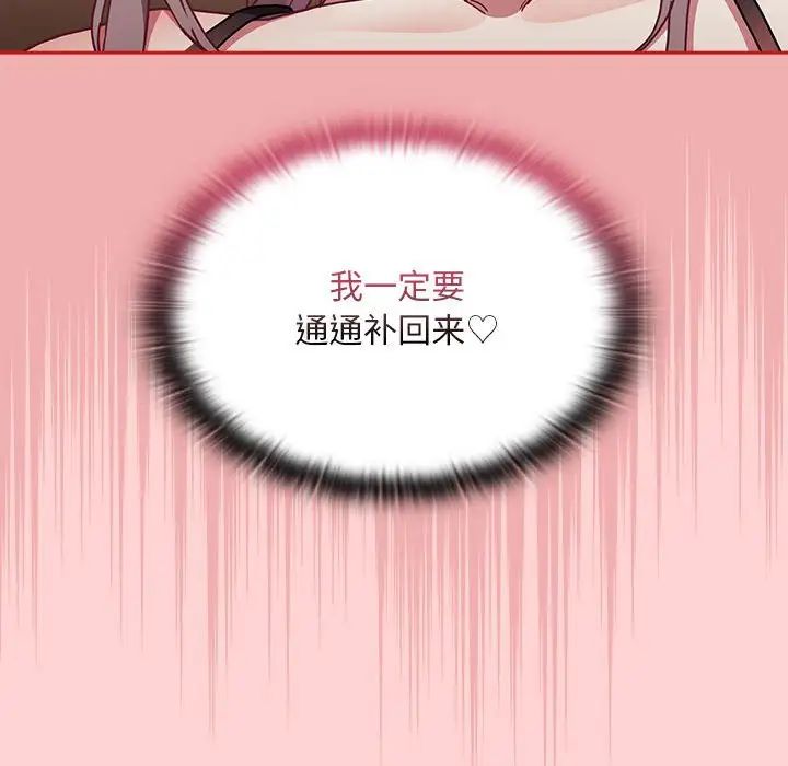 《不請自來的未婚妻》漫画 第82話