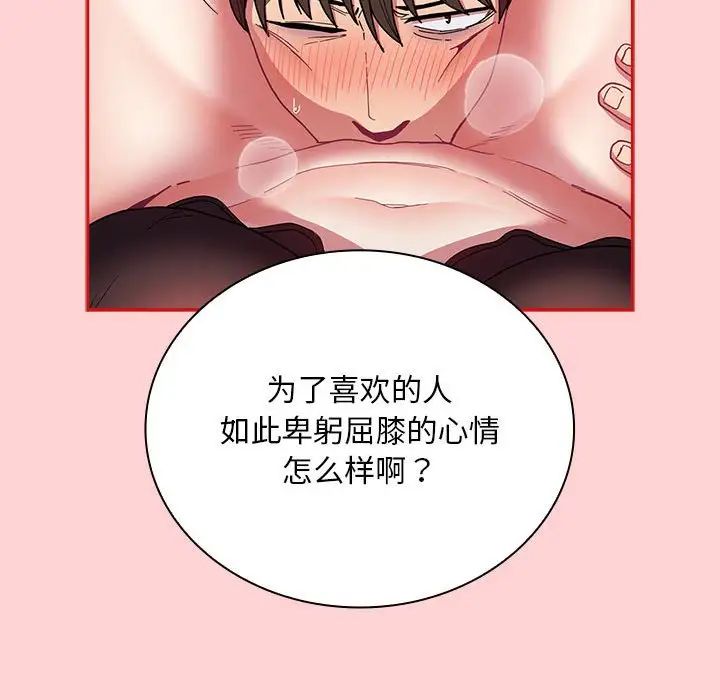 《不請自來的未婚妻》漫画 第82話