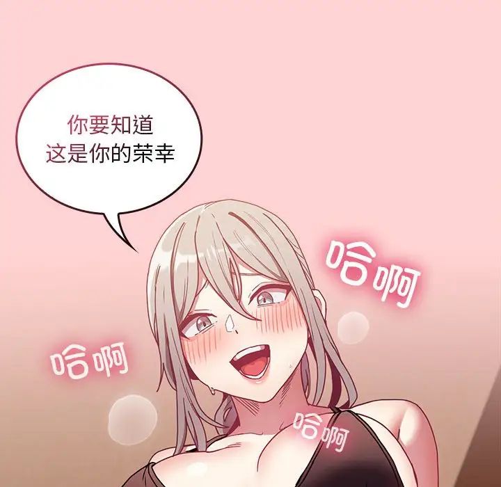 《不請自來的未婚妻》漫画 第82話