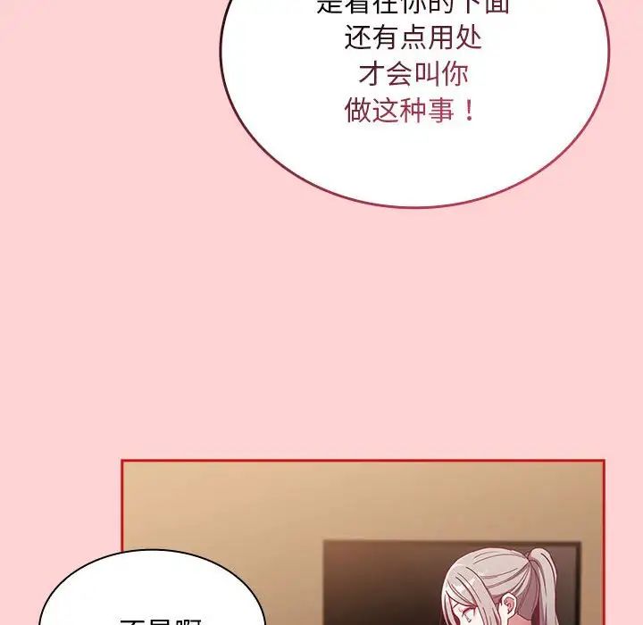 《不請自來的未婚妻》漫画 第82話