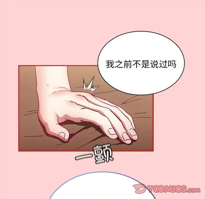 《不請自來的未婚妻》漫画 第82話
