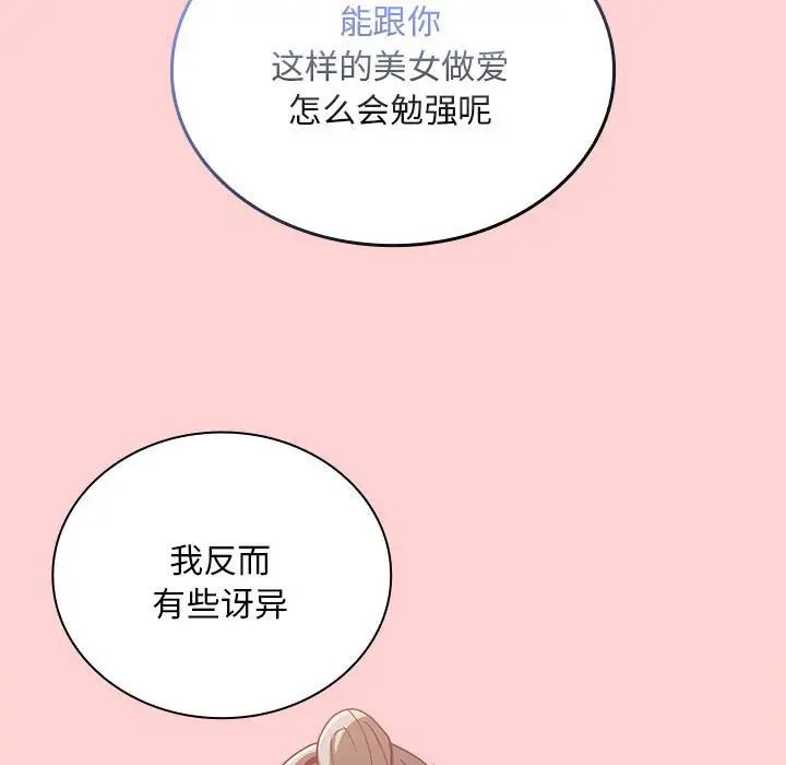 《不請自來的未婚妻》漫画 第82話