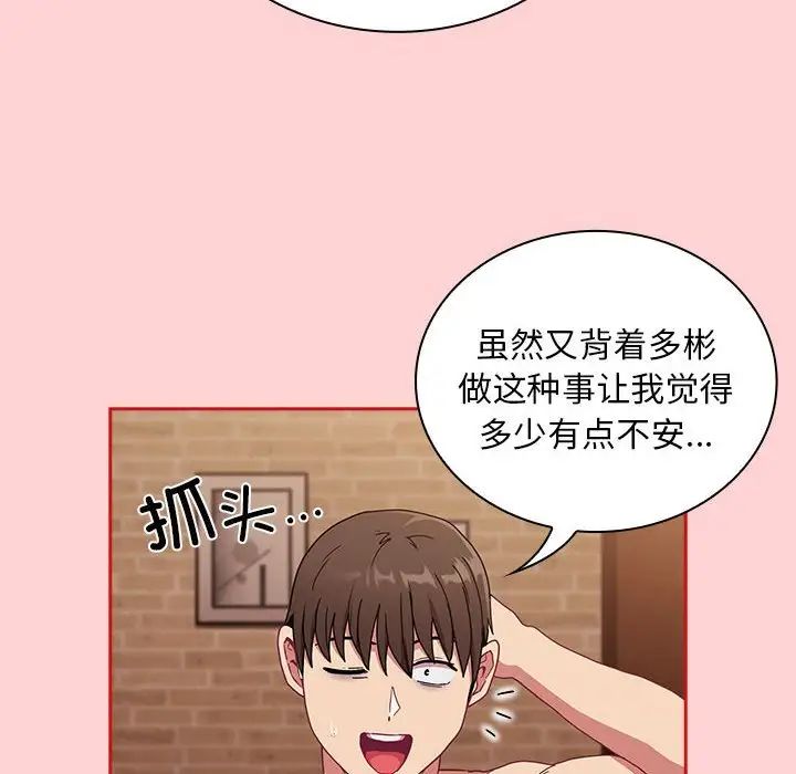 《不請自來的未婚妻》漫画 第82話