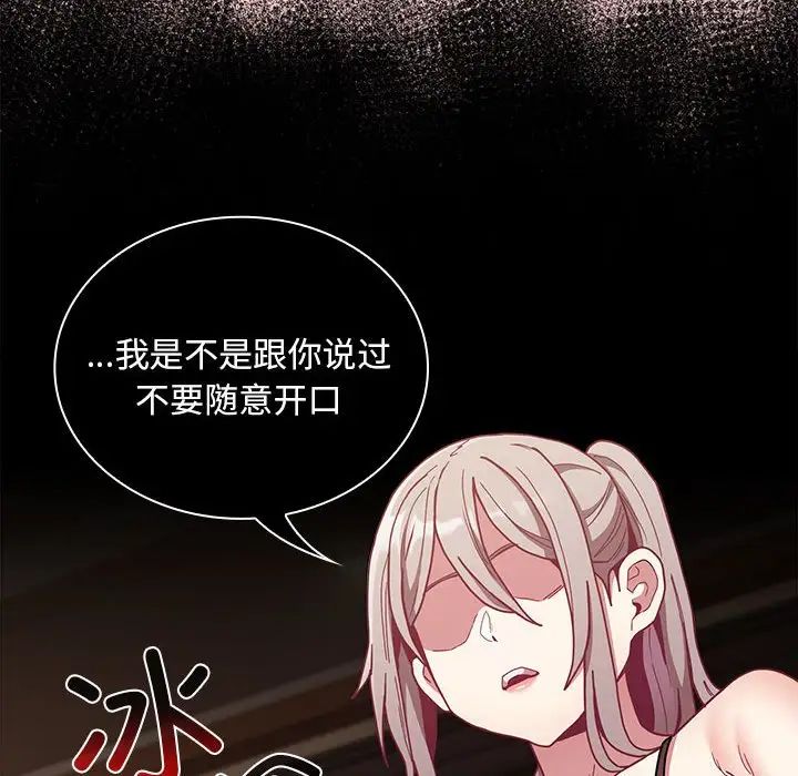 《不請自來的未婚妻》漫画 第82話
