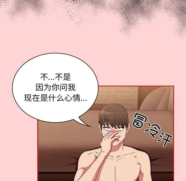 《不請自來的未婚妻》漫画 第82話