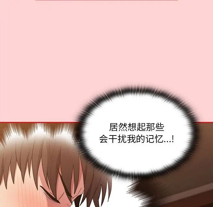 《不請自來的未婚妻》漫画 第82話