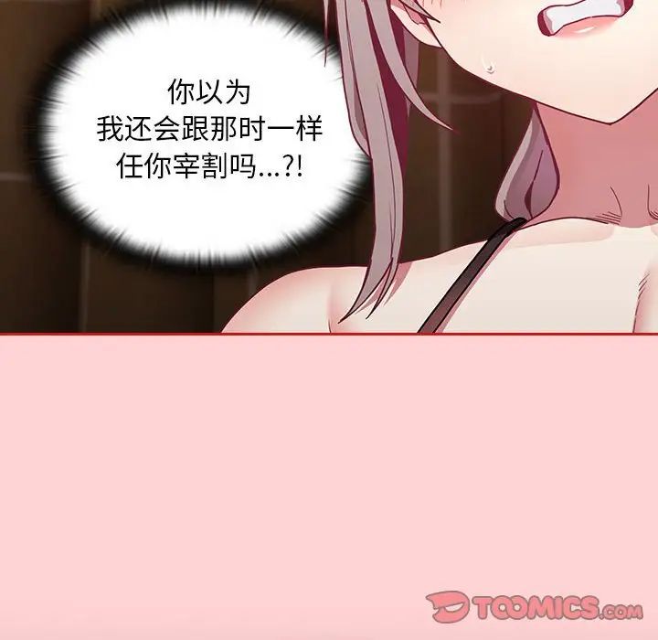 《不請自來的未婚妻》漫画 第82話