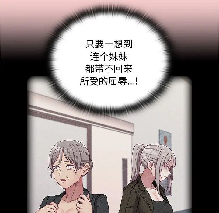 《不請自來的未婚妻》漫画 第82話
