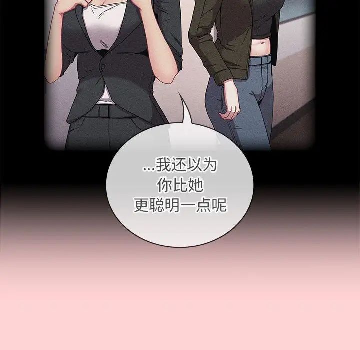 《不請自來的未婚妻》漫画 第82話