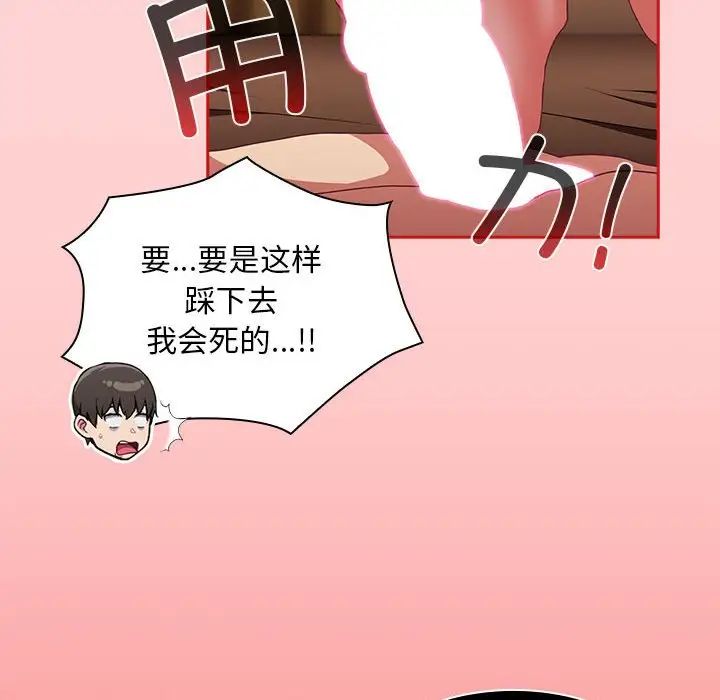 《不請自來的未婚妻》漫画 第82話