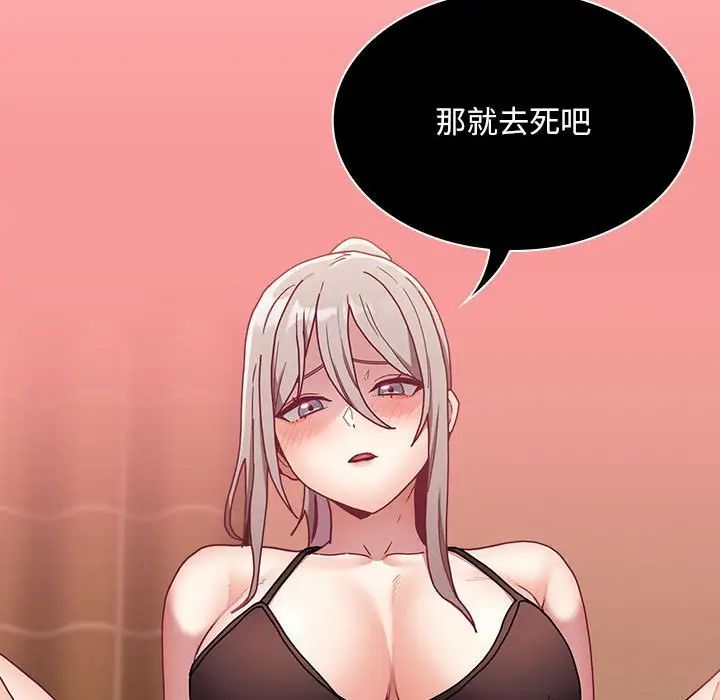 《不請自來的未婚妻》漫画 第82話