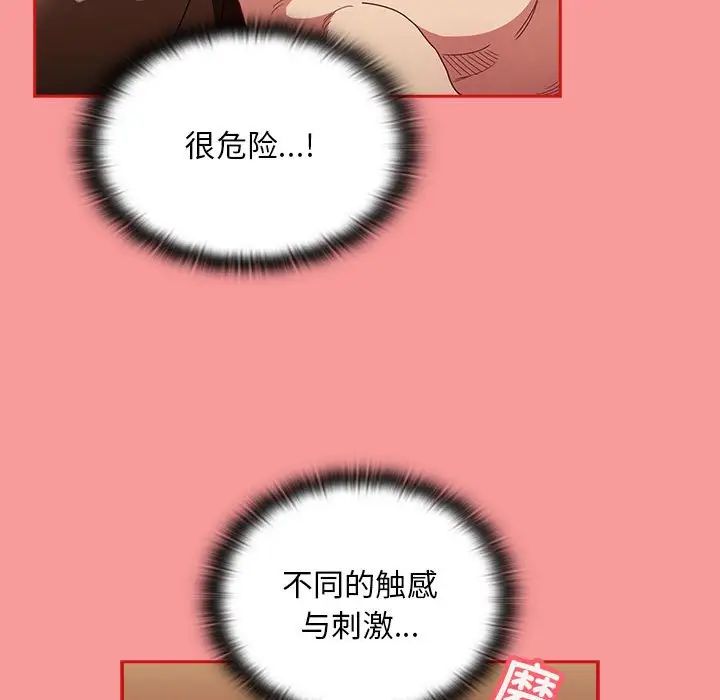 《不請自來的未婚妻》漫画 第82話