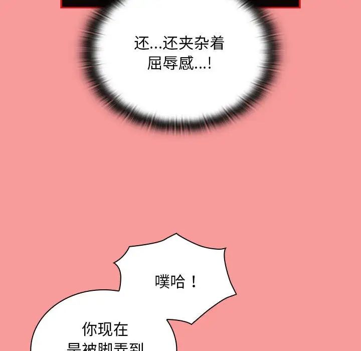 《不請自來的未婚妻》漫画 第82話