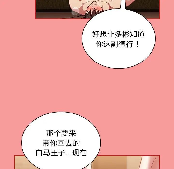 《不請自來的未婚妻》漫画 第82話