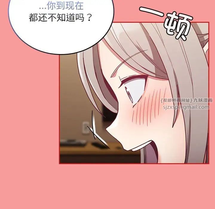 《不請自來的未婚妻》漫画 第82話