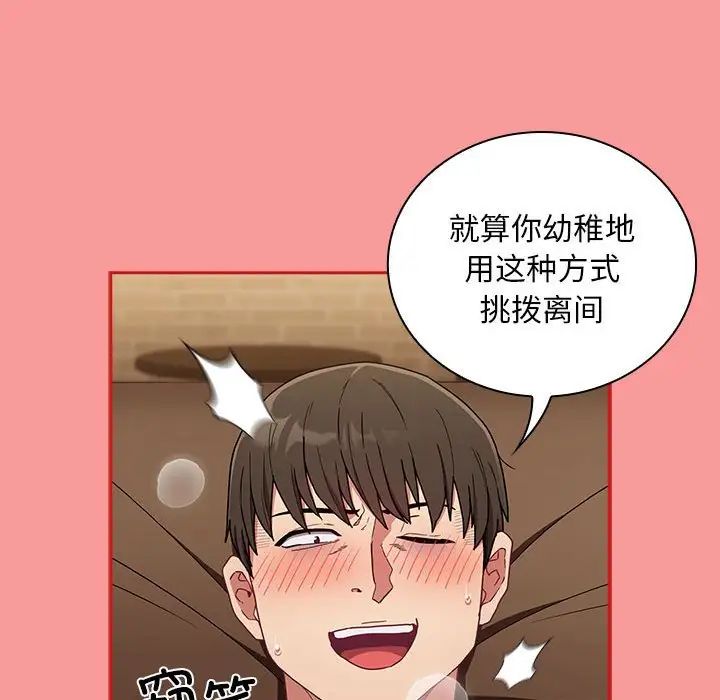 《不請自來的未婚妻》漫画 第82話