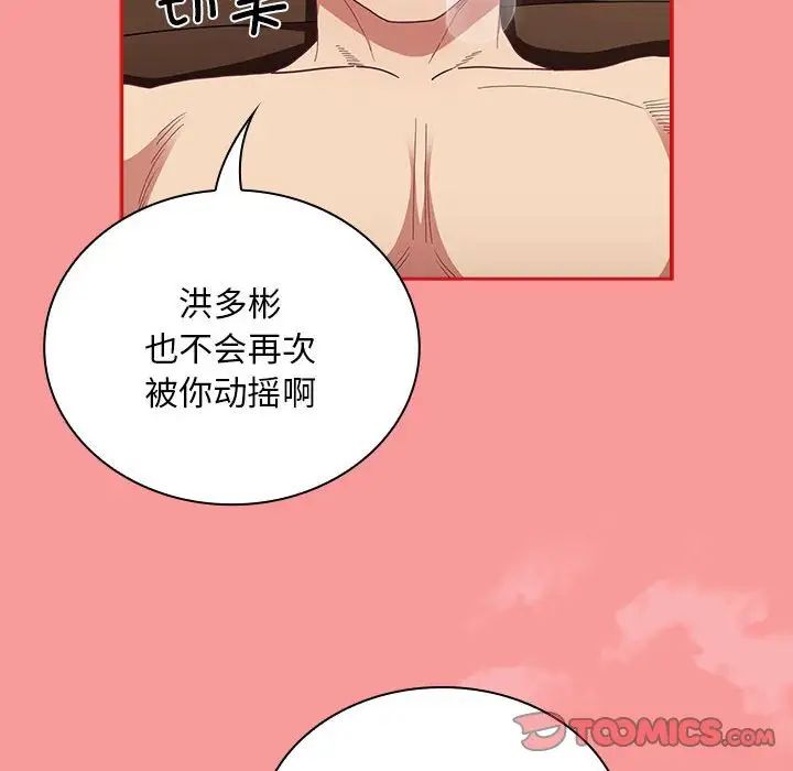 《不請自來的未婚妻》漫画 第82話