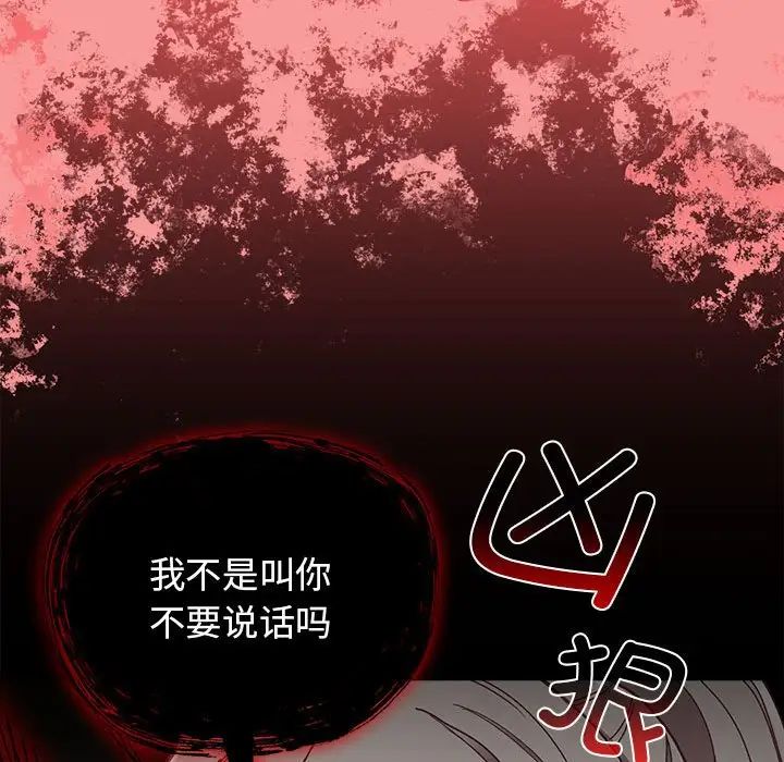 《不請自來的未婚妻》漫画 第82話