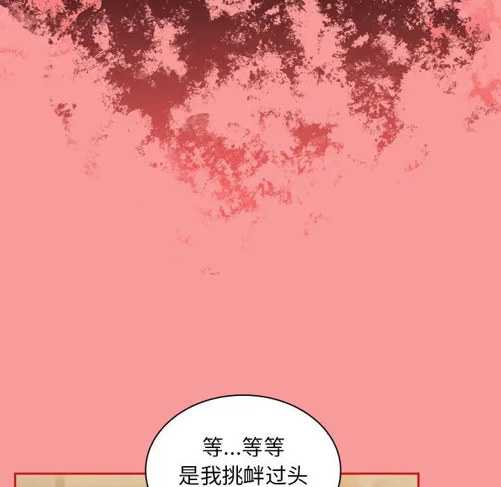 《不請自來的未婚妻》漫画 第82話