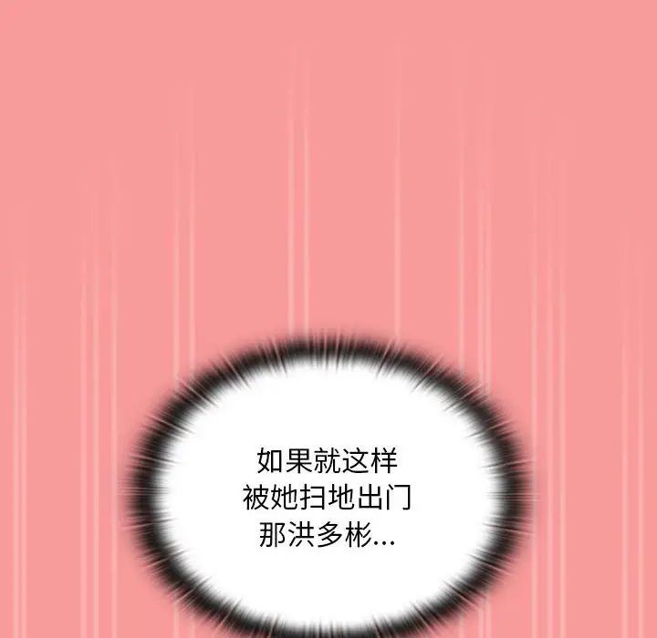《不請自來的未婚妻》漫画 第82話