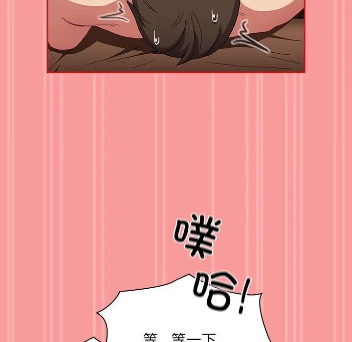 《不請自來的未婚妻》漫画 第82話