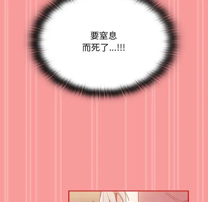 《不請自來的未婚妻》漫画 第82話