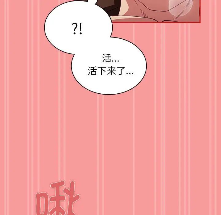 《不請自來的未婚妻》漫画 第82話