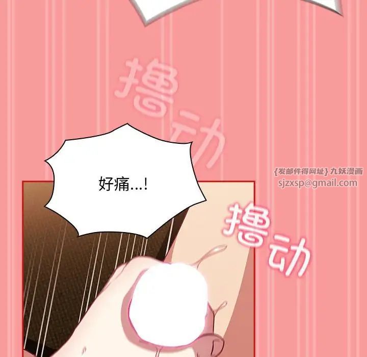 《不請自來的未婚妻》漫画 第82話
