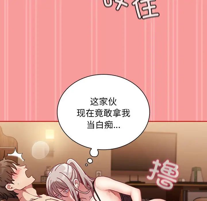 《不請自來的未婚妻》漫画 第82話