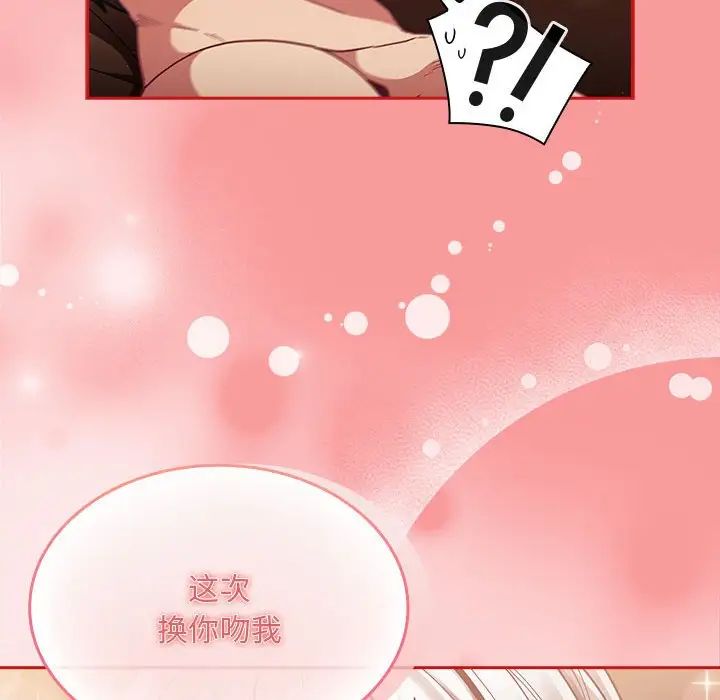 《不請自來的未婚妻》漫画 第82話