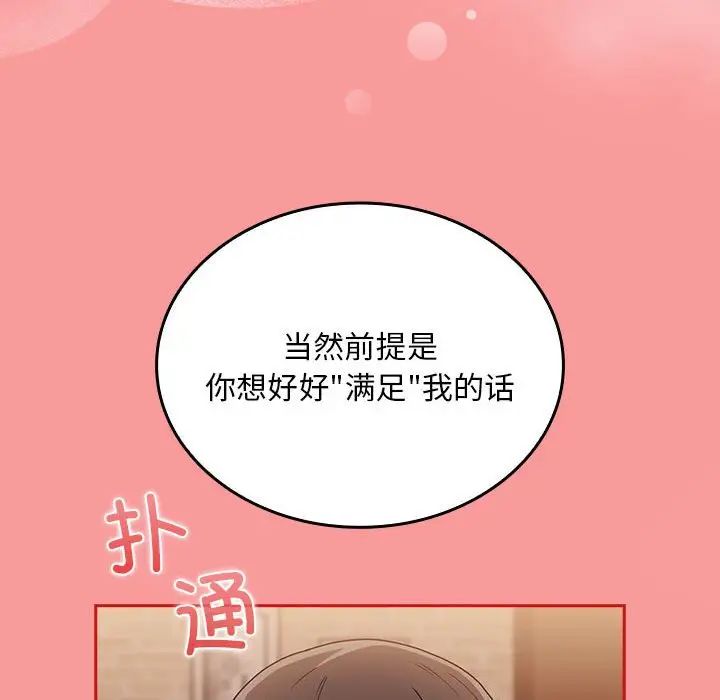 《不請自來的未婚妻》漫画 第82話