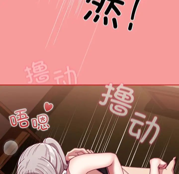 《不請自來的未婚妻》漫画 第82話