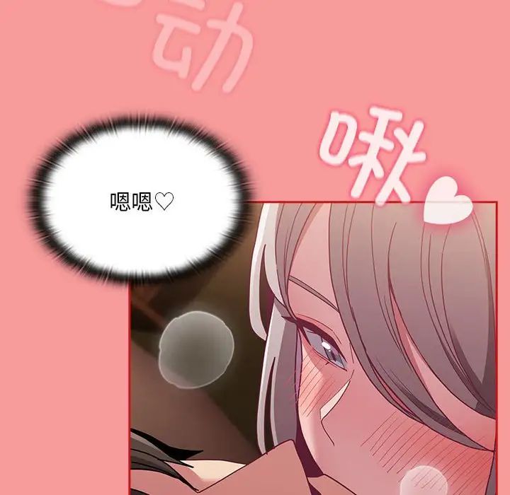 《不請自來的未婚妻》漫画 第82話