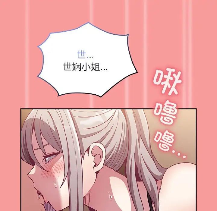 《不請自來的未婚妻》漫画 第82話