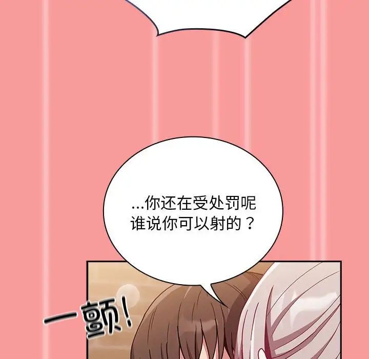《不請自來的未婚妻》漫画 第82話