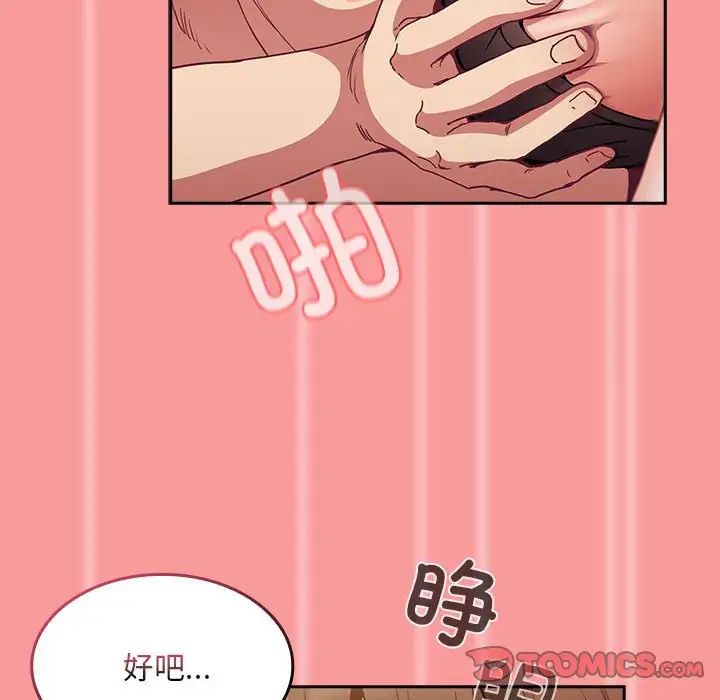 《不請自來的未婚妻》漫画 第82話