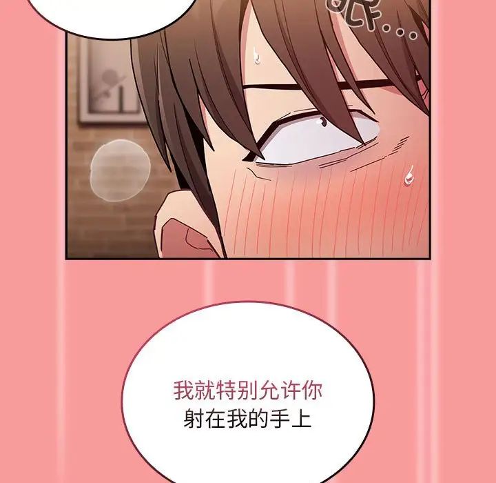 《不請自來的未婚妻》漫画 第82話