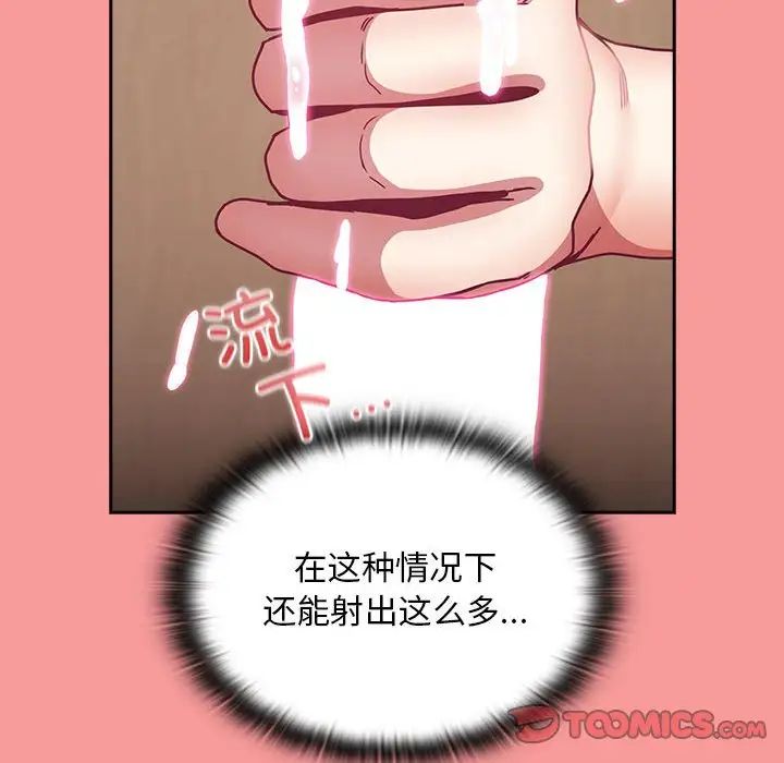 《不請自來的未婚妻》漫画 第82話