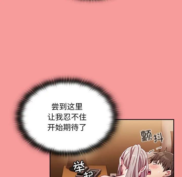 《不請自來的未婚妻》漫画 第82話