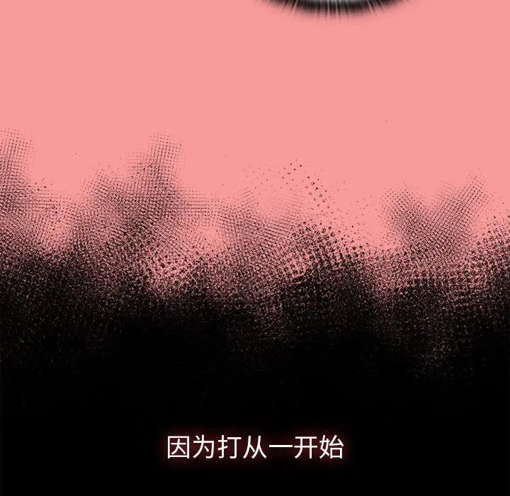 《不請自來的未婚妻》漫画 第82話