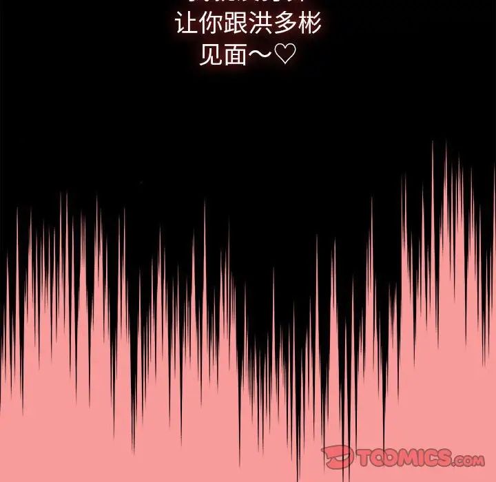 《不請自來的未婚妻》漫画 第82話