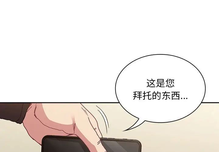 《不請自來的未婚妻》漫画 第83話