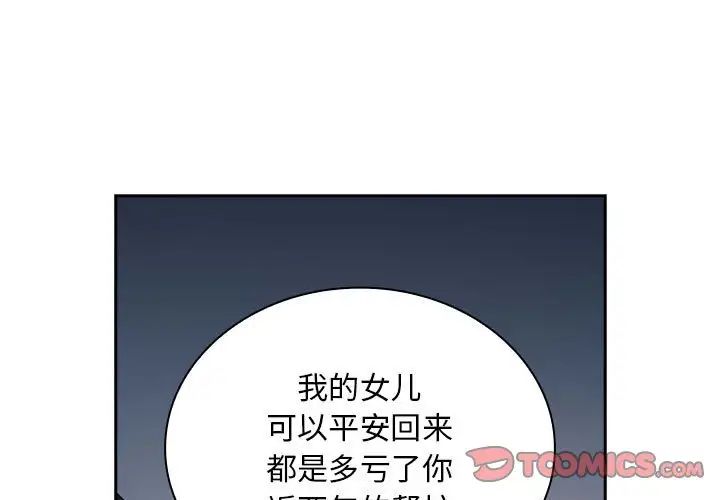 《不請自來的未婚妻》漫画 第83話